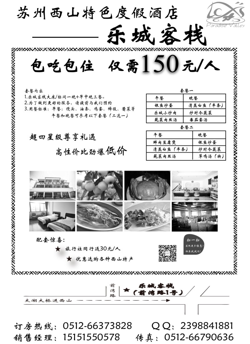 d33苏州西山特色度假酒店—乐城客栈  包吃包住  150元／人