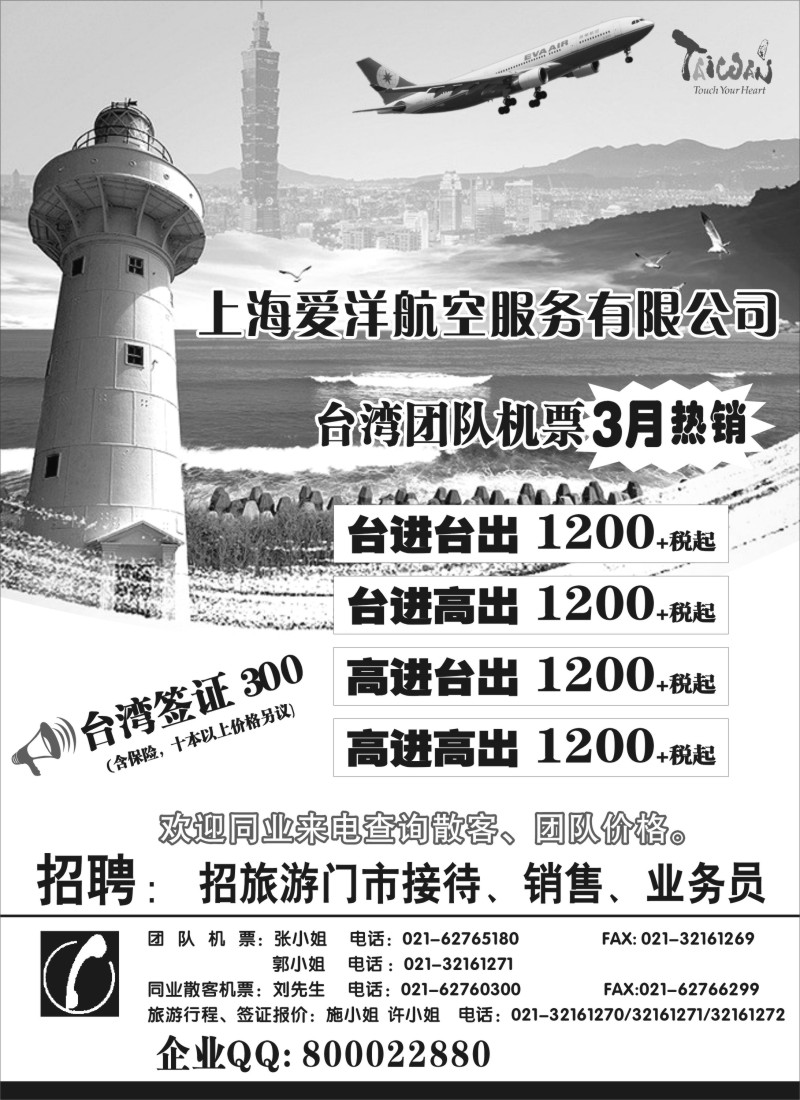 d18上海爱洋航空-台湾机票