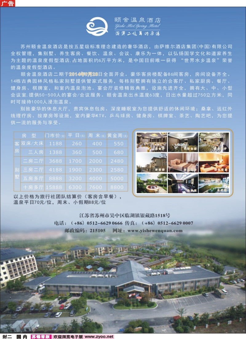 c封二 苏州颐舍温泉