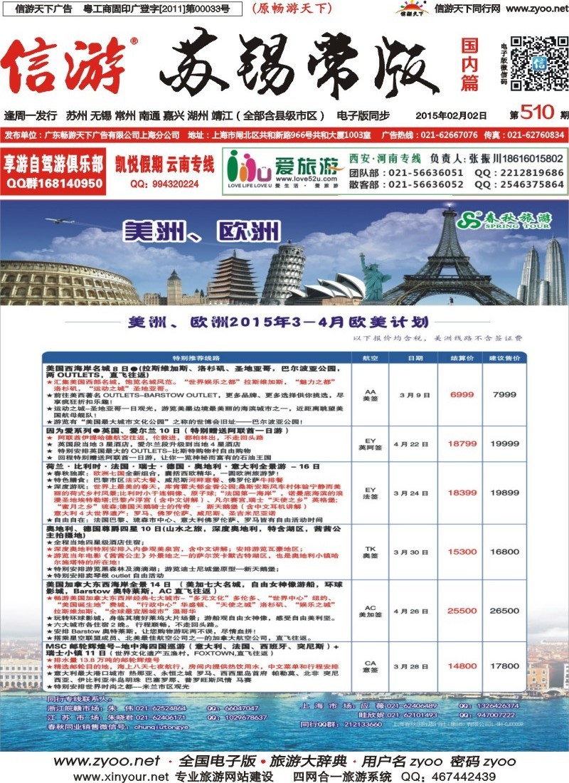 c封面  春秋国际旅行社