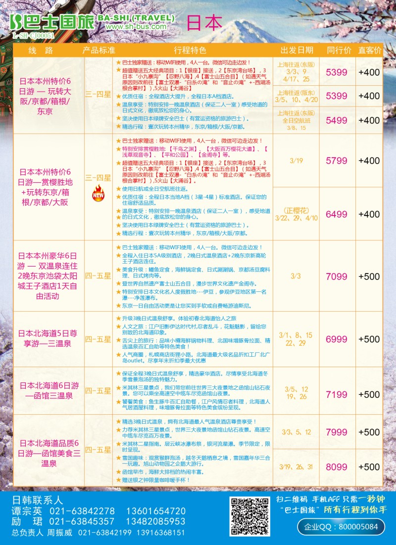 d彩14上海巴士国旅-出境线