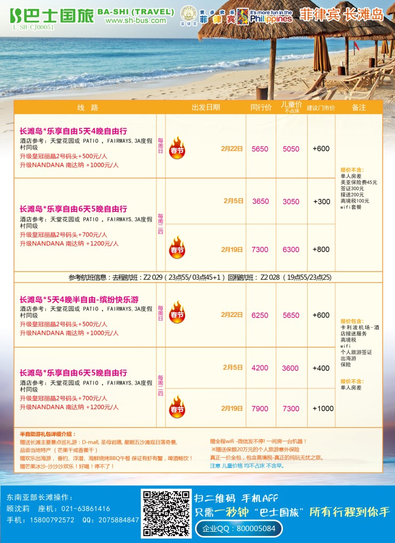 d彩15上海巴士国旅-出境线