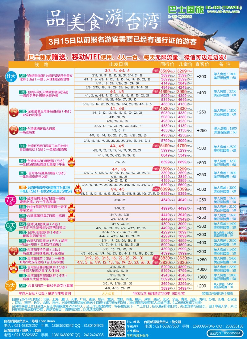 d彩16上海巴士国旅-出境线