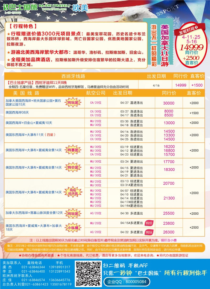 d彩17上海巴士国旅-出境线