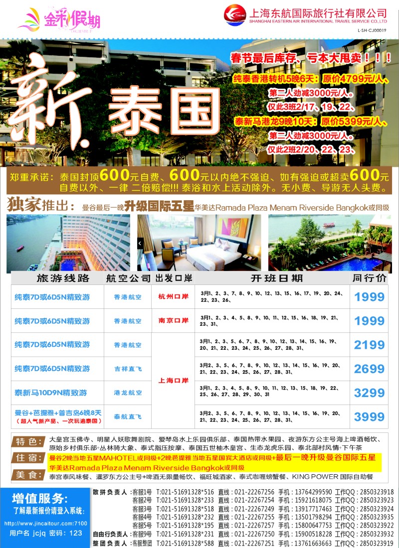 d彩1金彩假期-新泰国