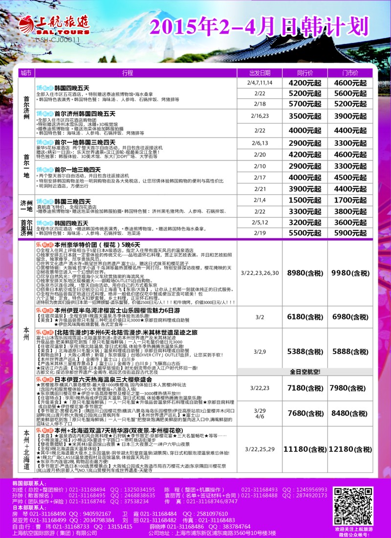 d彩22上航旅游-韩国日本