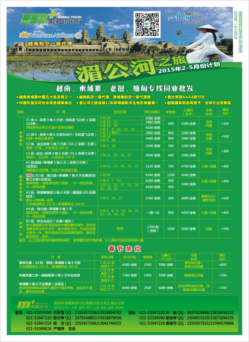 d彩2越南柬埔寨专业批发-湄公河之旅-美嘉国旅