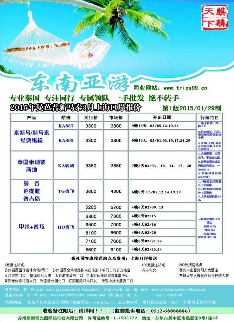 d彩6万达假期-东南亚