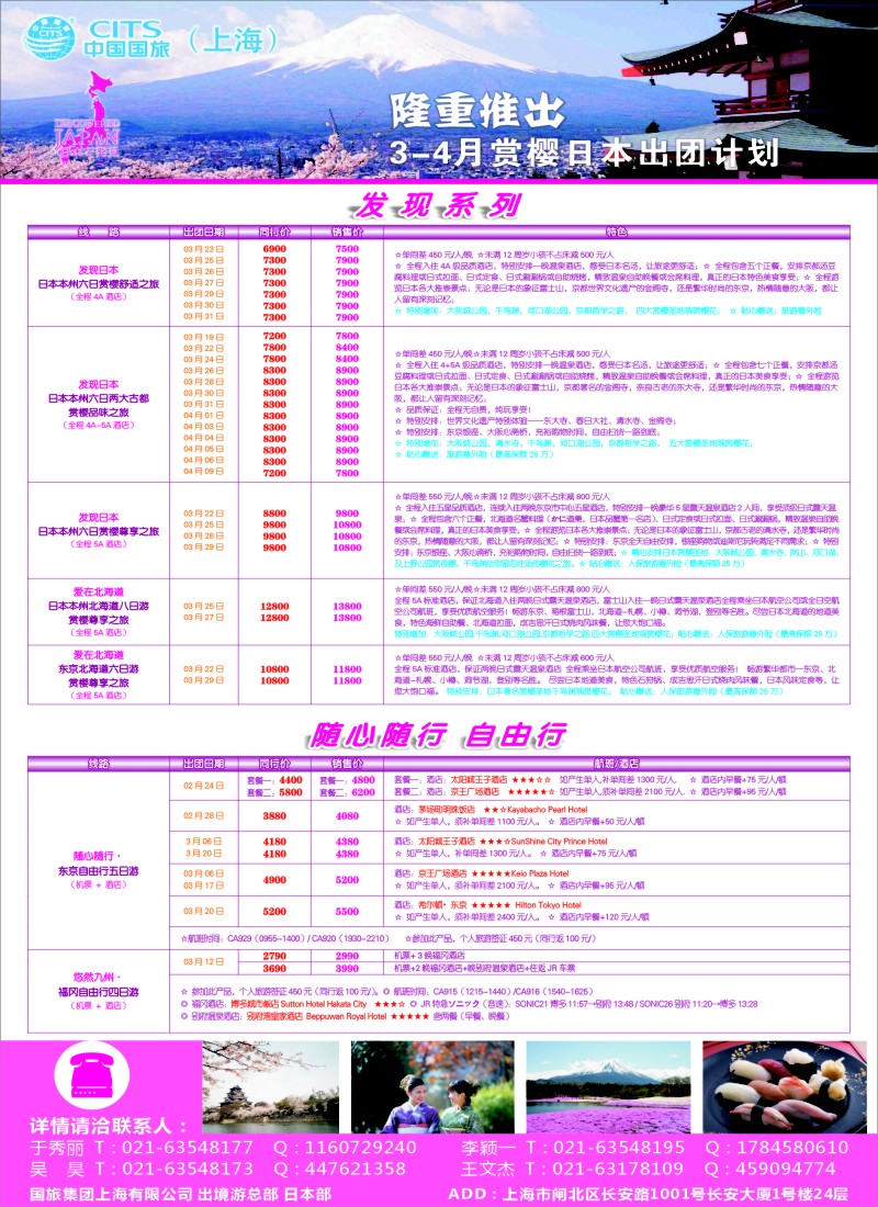 d10中国国旅（上海）日本部3-4月份散拼计划