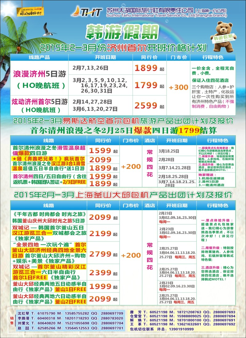 d5苏州太湖国旅--韩游假期1
