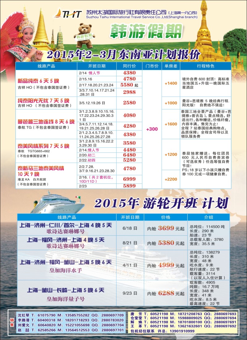 d6苏州太湖国旅--韩游假期2