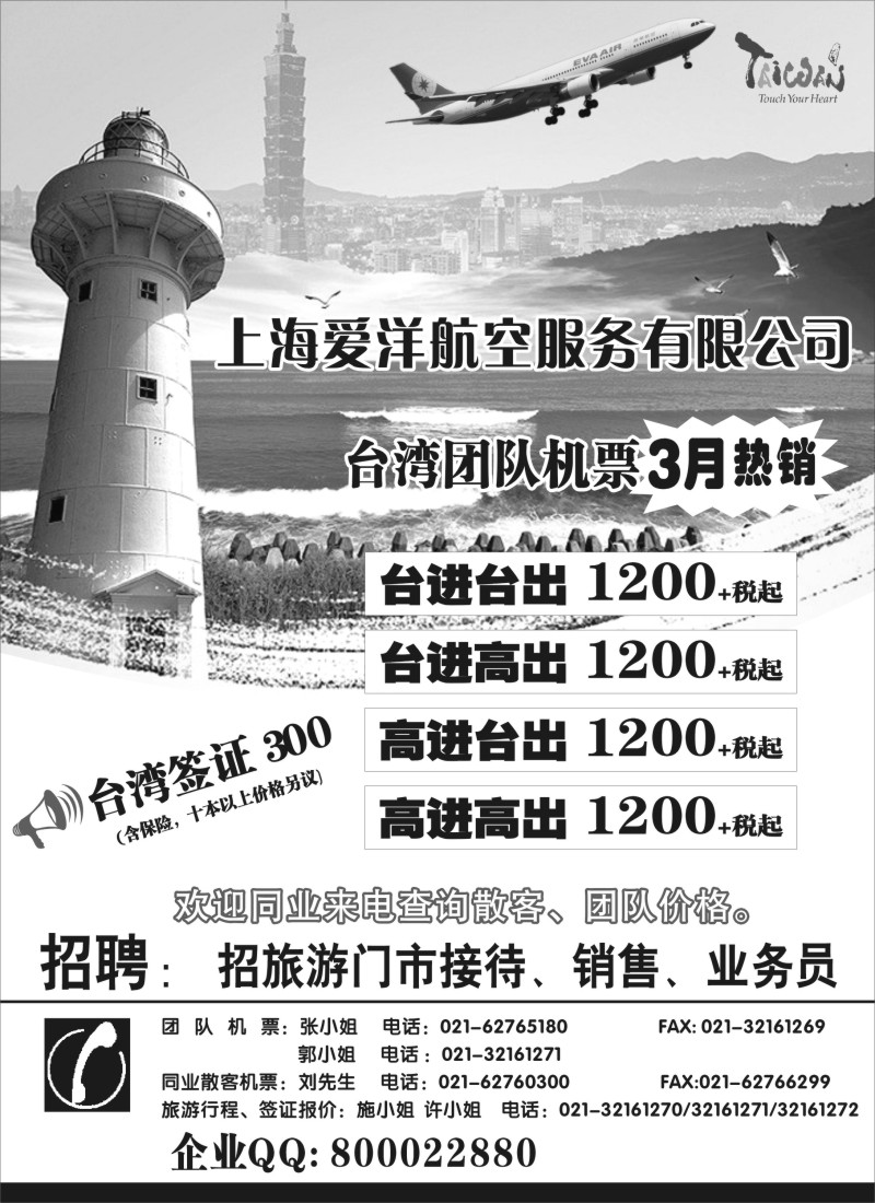 d14上海爱洋航空-台湾机票