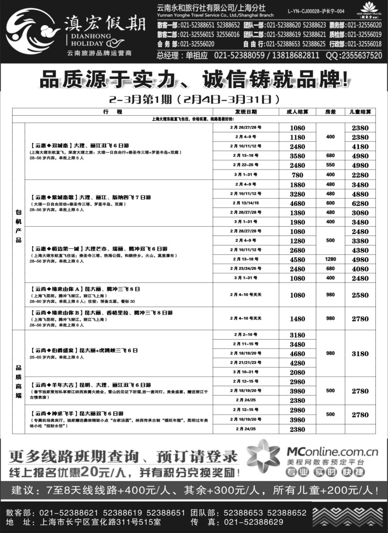 c4滇宏假期.？云南永和有限公司上海分社