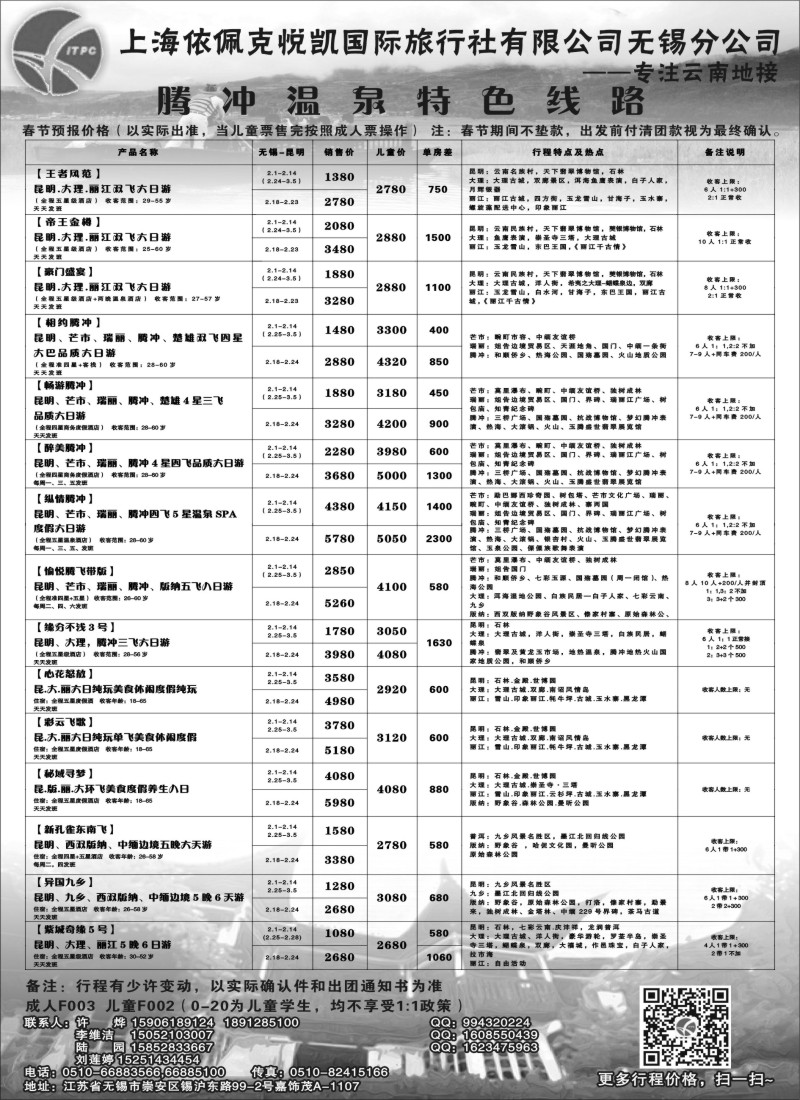 c6上海依佩克悦凯国际旅行社有限公司？