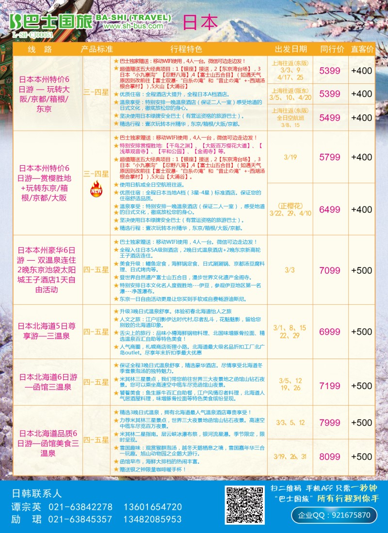 D彩16上海巴士国旅-出境线