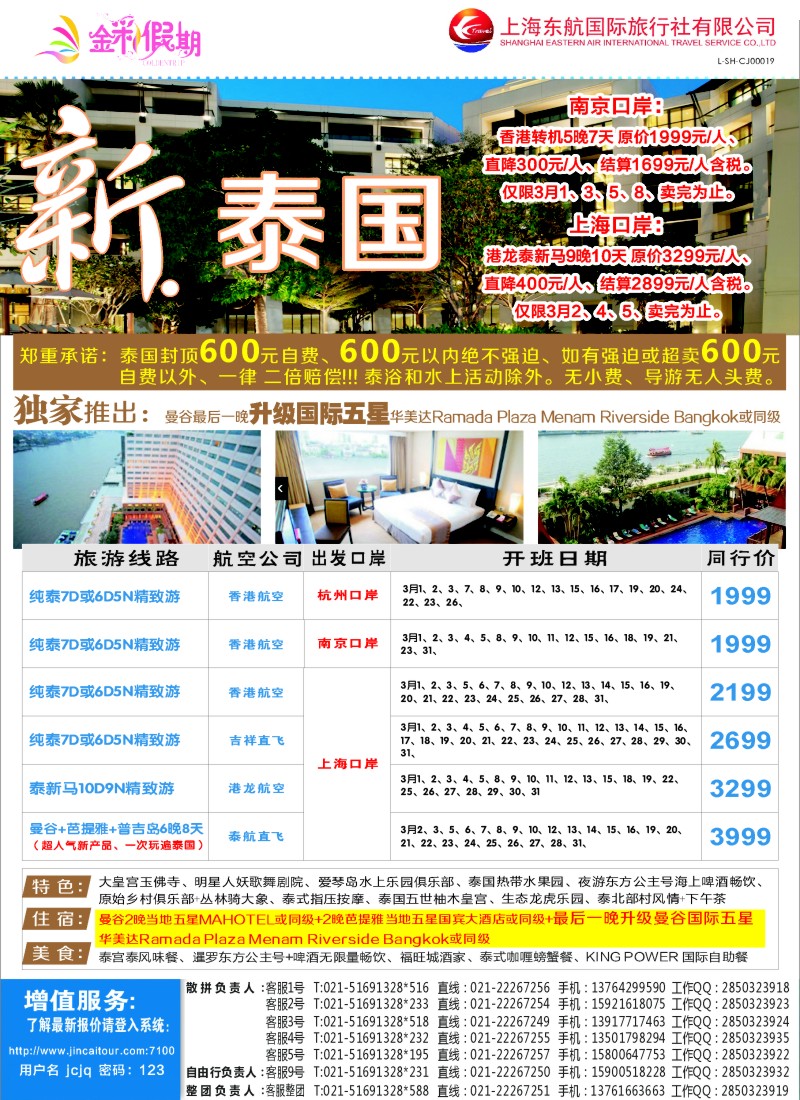 D彩1金彩假期-新泰国