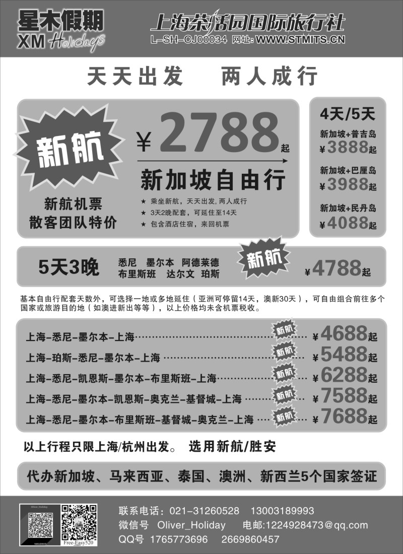 D10星木假期-新加坡自由行组合｛06760｝