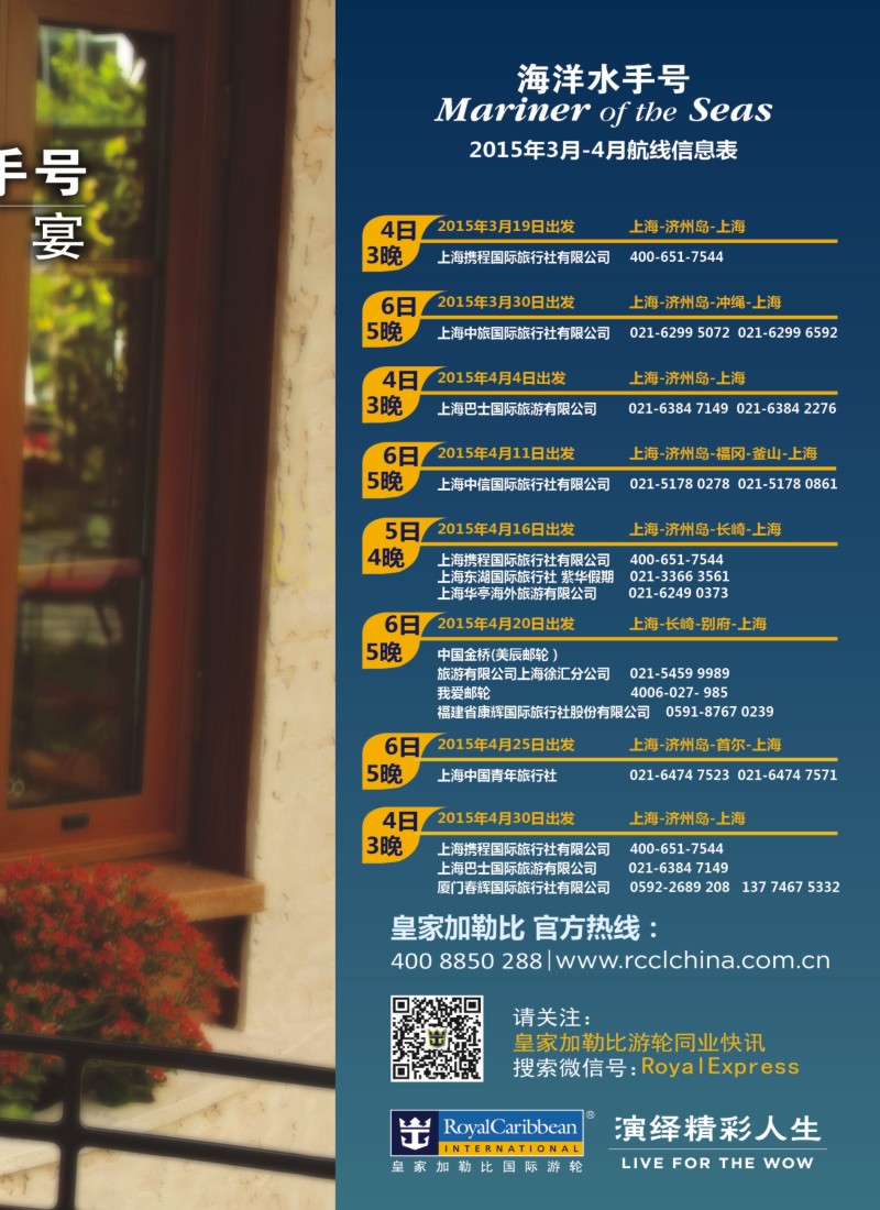 D3皇家加勒比国际游轮