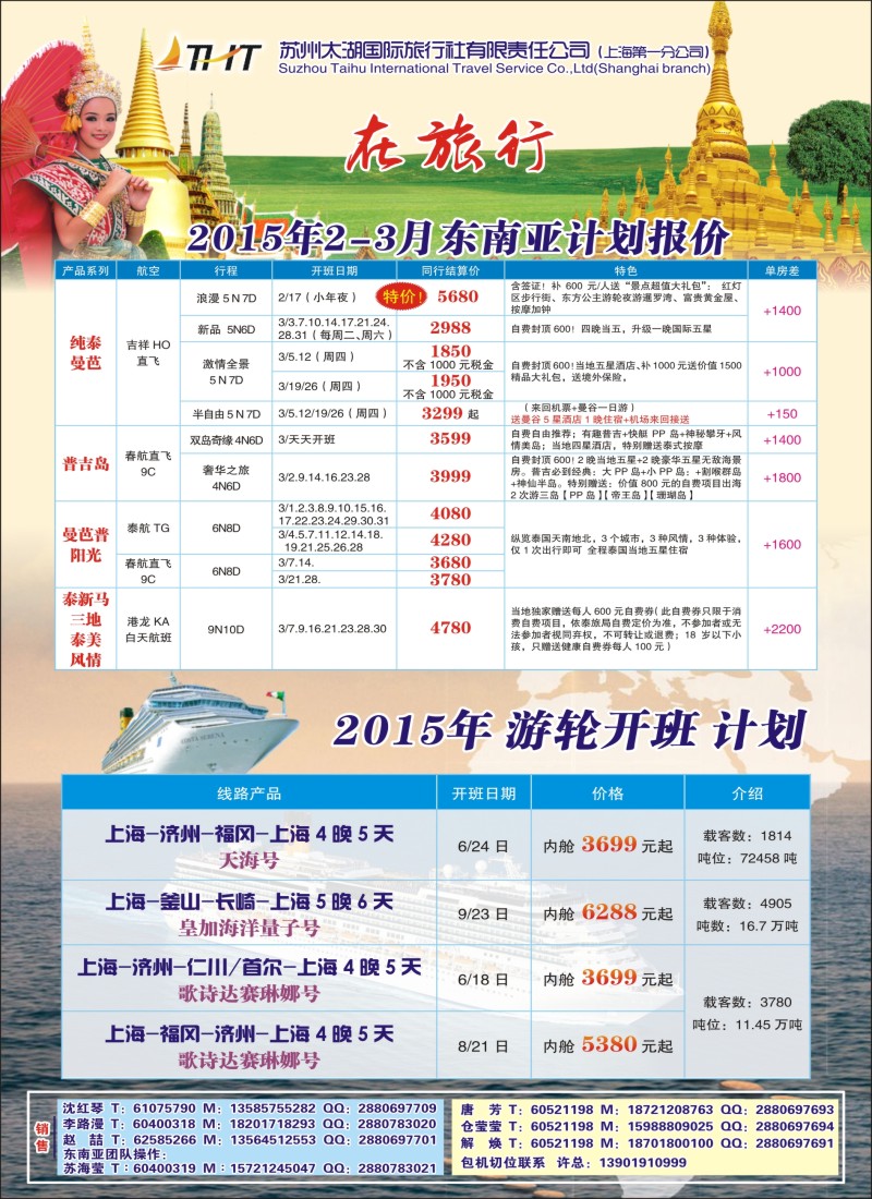 D9在旅行-东南亚邮轮