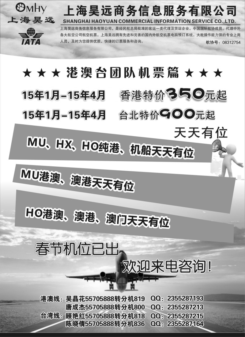 D15上海昊远国际团队机票1｛06757｝