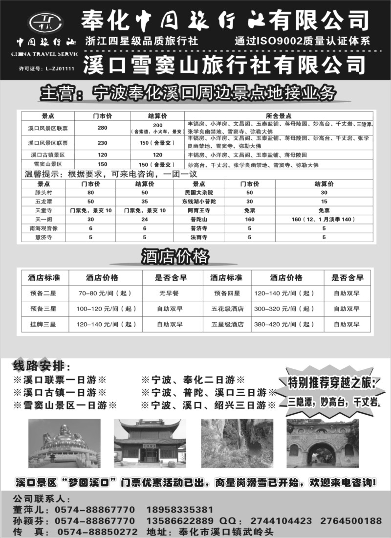 C1奉化中国旅行社有限公司