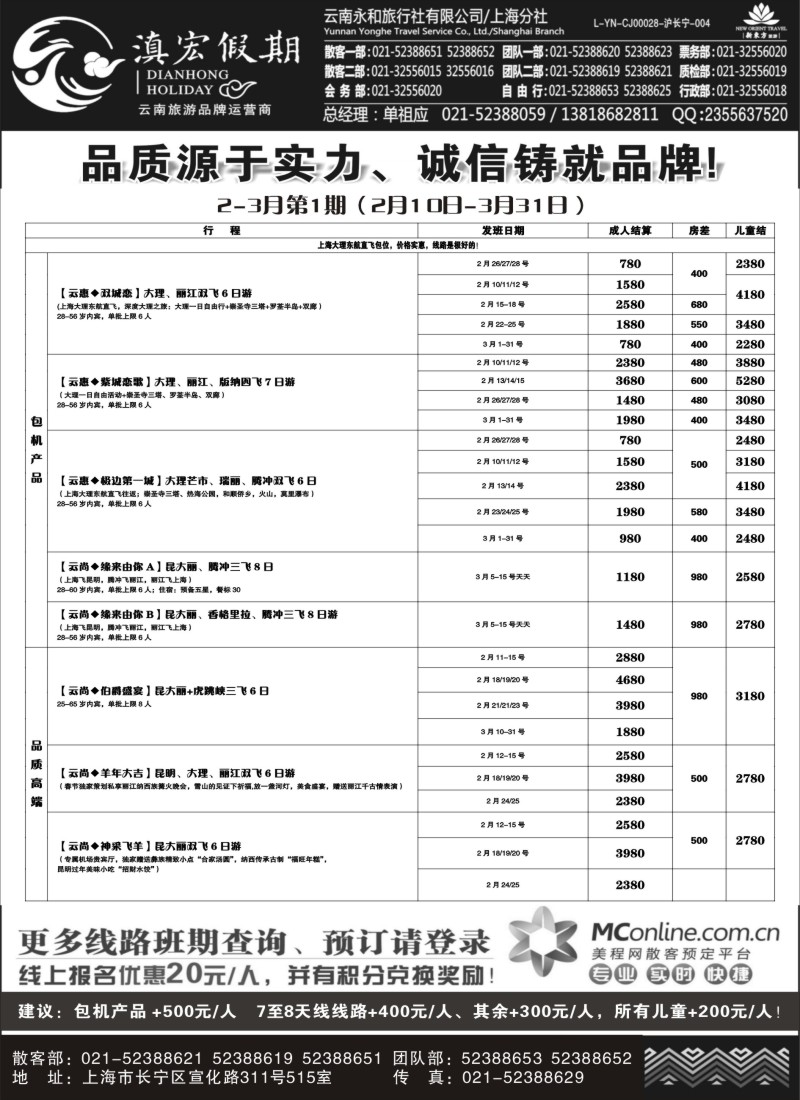 C4滇宏假期.？云南永和有限公司上海分社