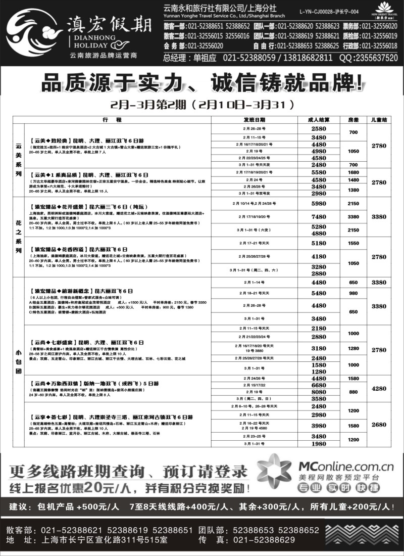 C5滇宏假期.？云南永和有限公司上海分社