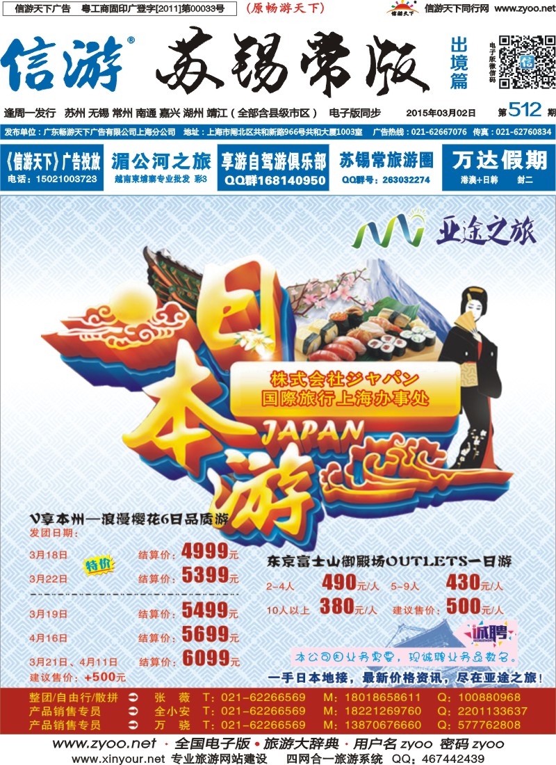 d封面 日本亚途之旅