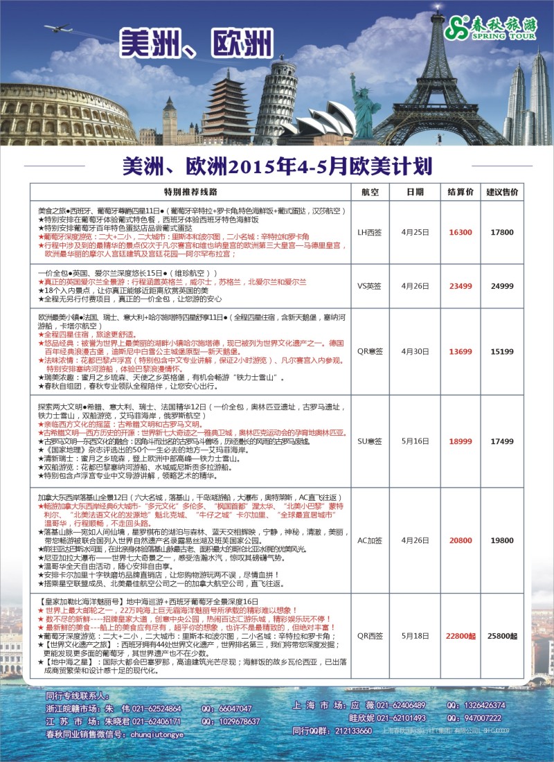 d彩002 春秋国际旅行社
