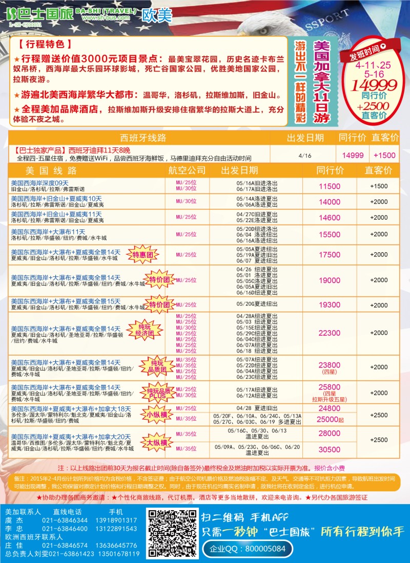 d彩013 上海巴士国旅-出境线