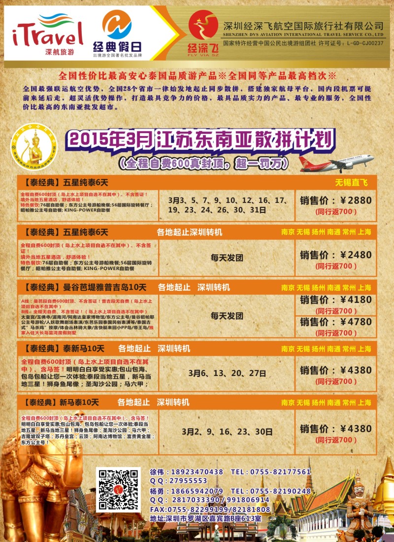 d彩016 深圳经深飞航空国旅（经典假日）