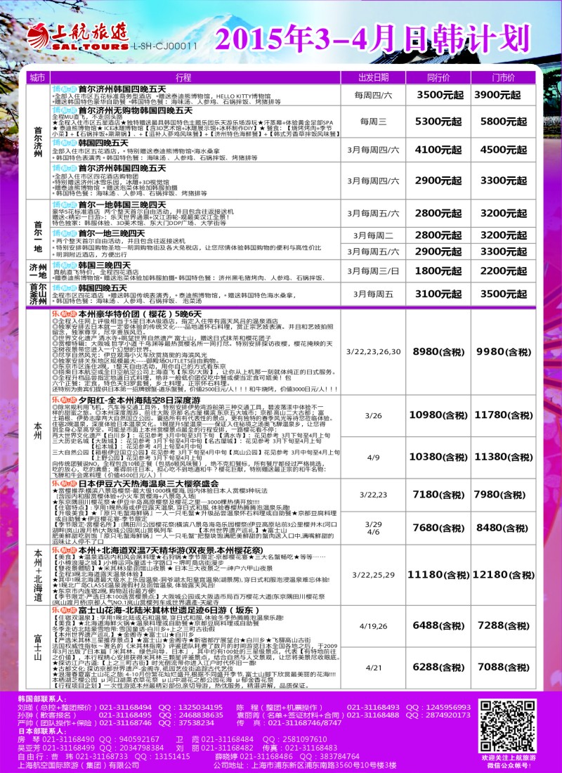 d彩019 上航旅游-韩国日本｛06759｝