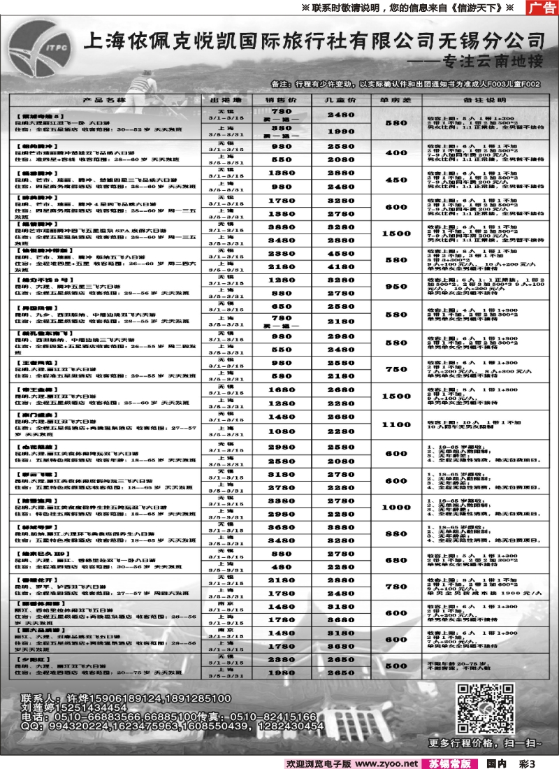 c彩003 上海依佩克悦凯国际旅行社有限公司