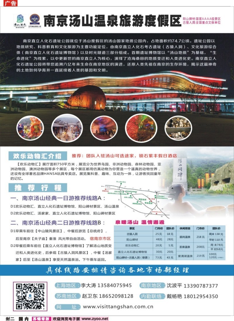 c封二 南京汤山温泉旅游度假区