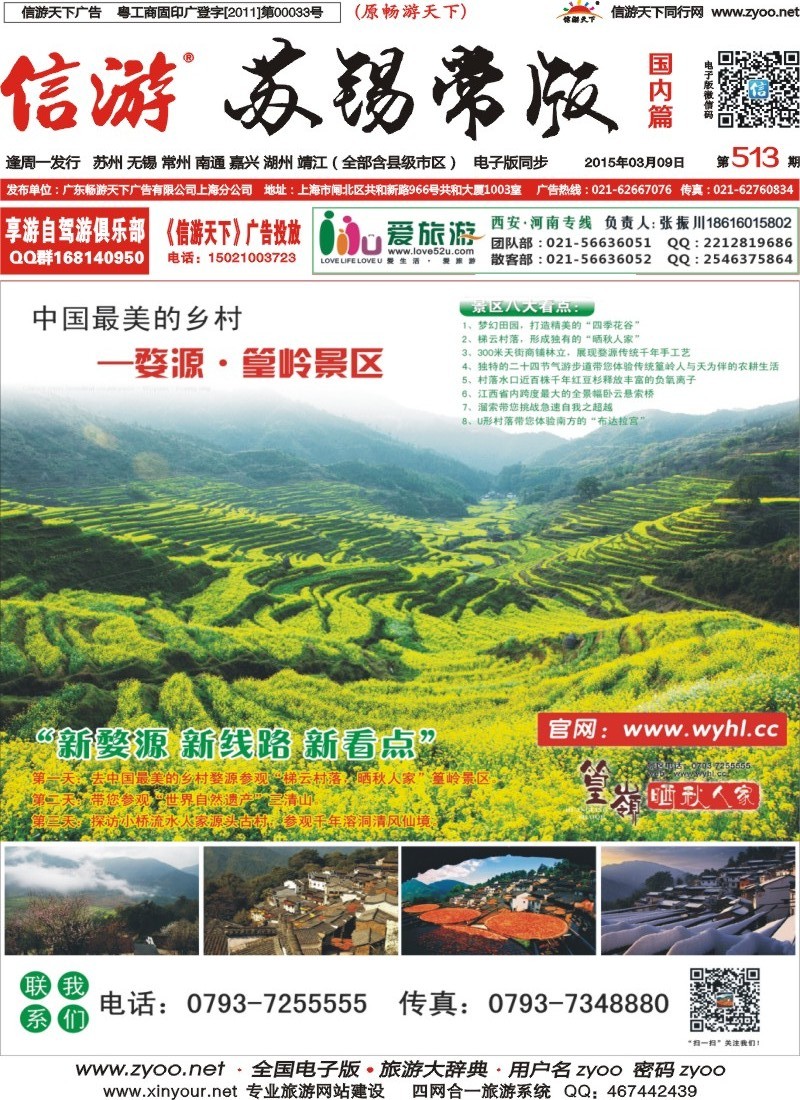 c封面 中国最美的乡村婺源·篁岭景区