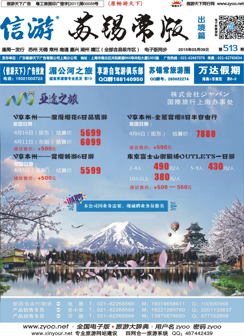 d封面 日本亚途之旅