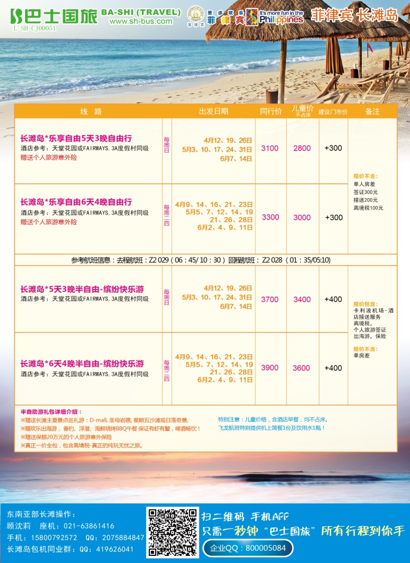 d彩13上海巴士国旅-出境线