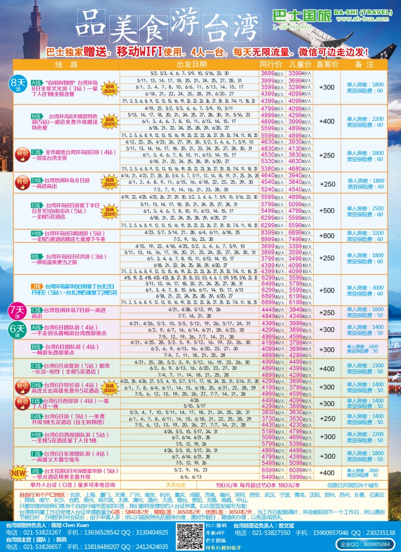 d彩14上海巴士国旅-出境线