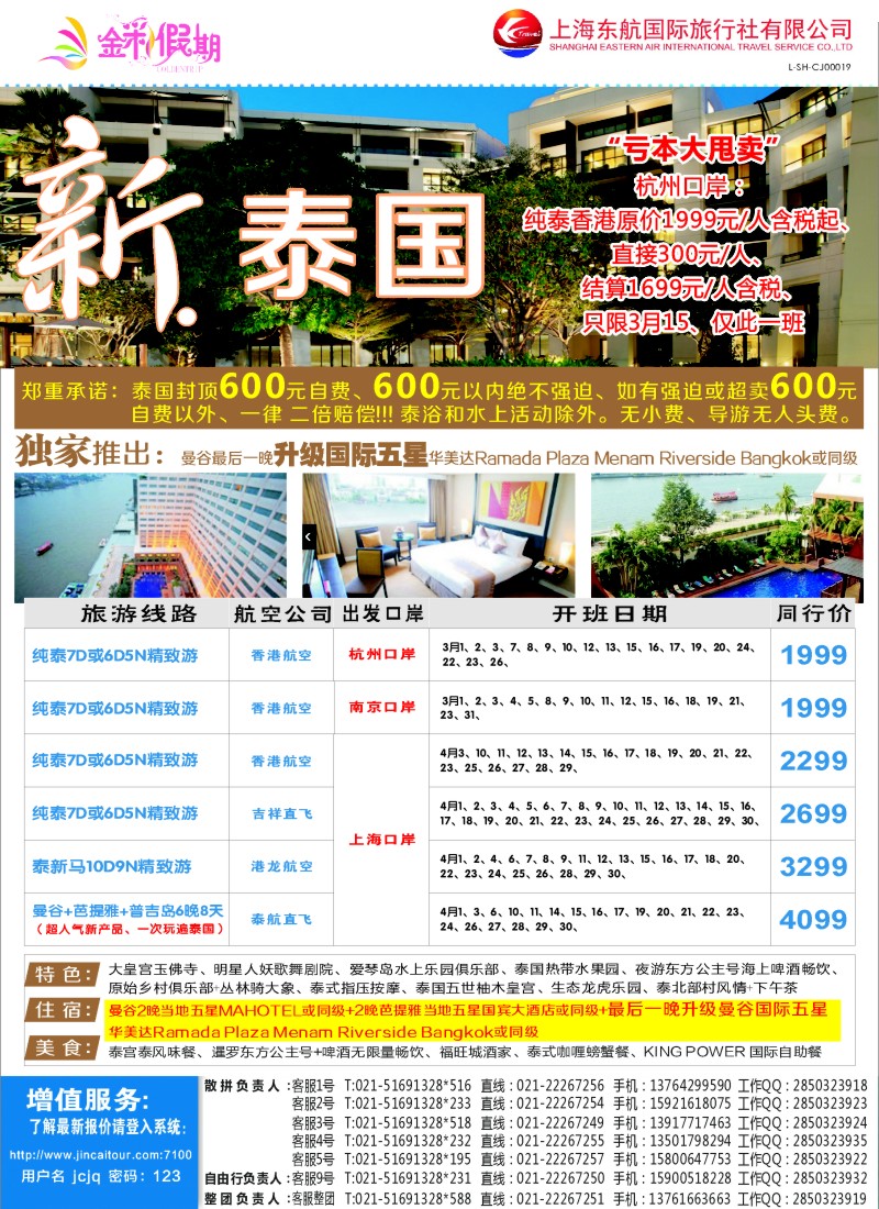 d彩1金彩假期-新泰国