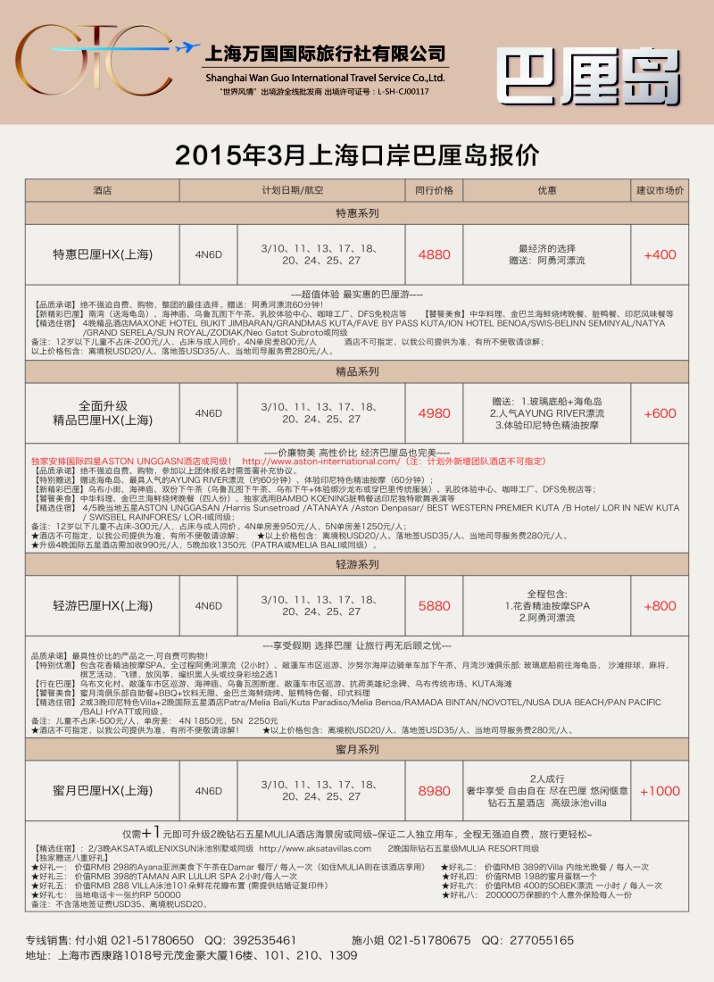 d17万国国旅-巴厘岛