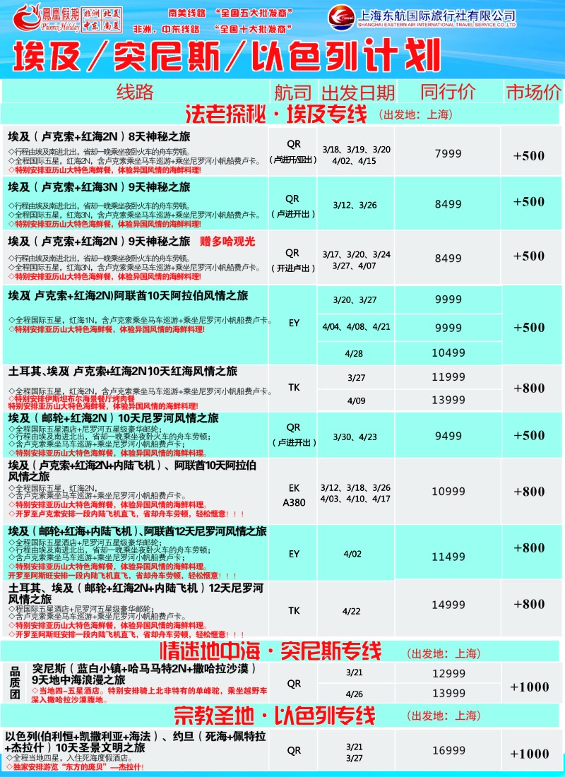 d20凤凰假期-非洲。中东。美洲