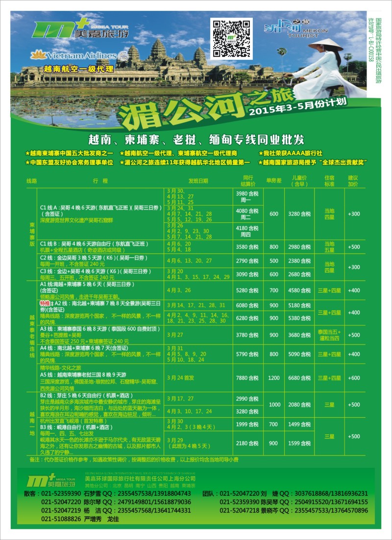 d彩19越南柬埔寨专业批发-湄公河之旅-美嘉国旅