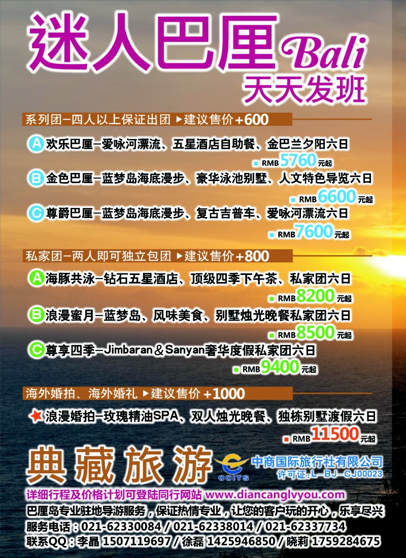 d彩22中商国旅上海分公司-典藏旅游