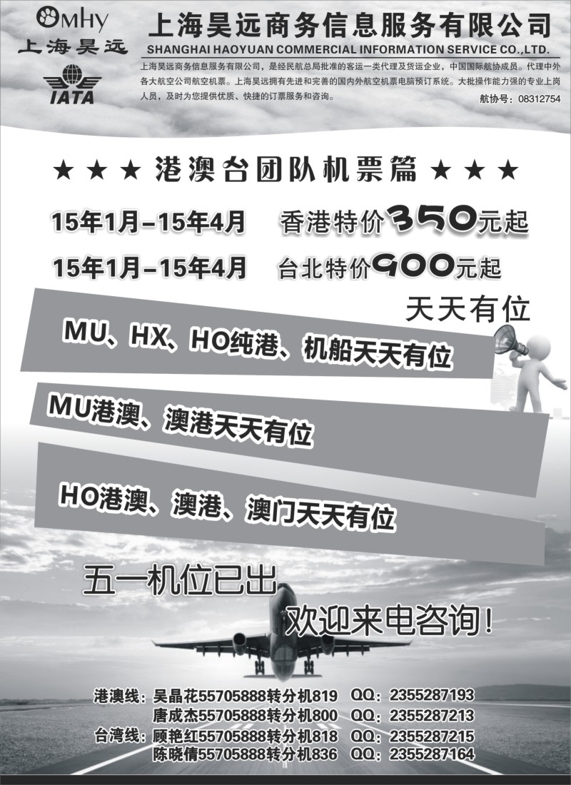 d38上海昊远国际团队机票1｛06757｝