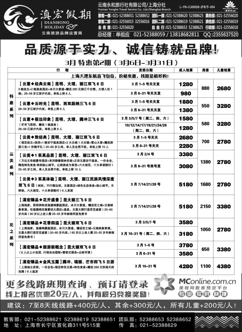 c6滇宏假期·云南永和有限公司上海分社