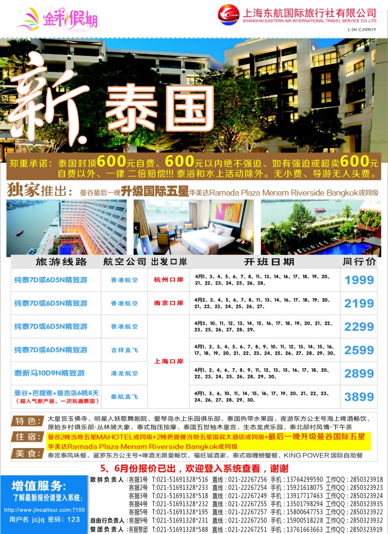 d彩1金彩假期——新泰国
