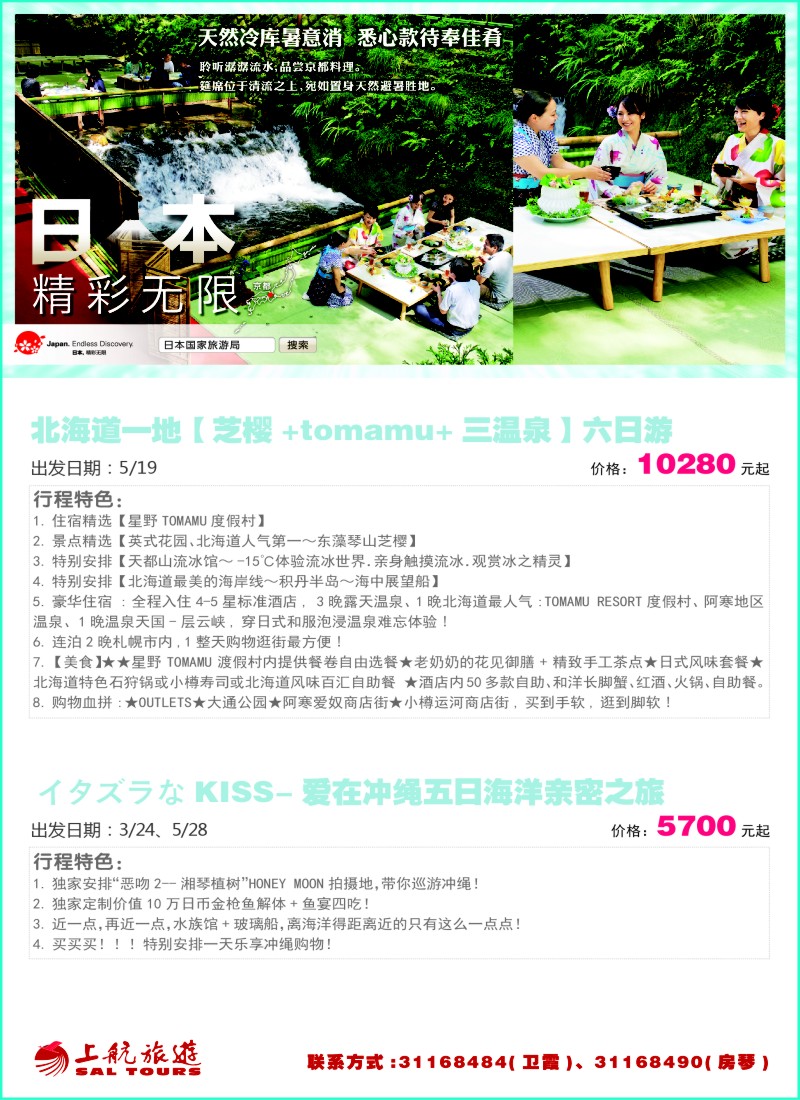 d彩21上航旅游——韩国日本｛06759｝