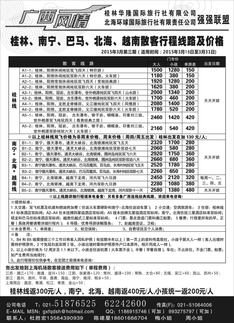 c15广西风情