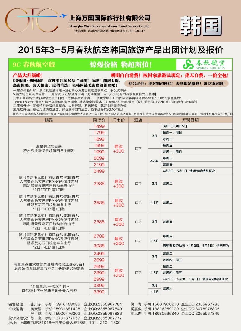 d11万国国旅——春秋包机春秋包机