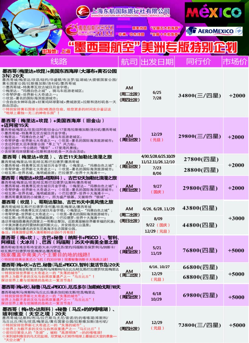 d15凤凰假期——非洲·中东·美洲